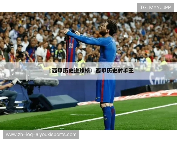 西甲联赛历史上最难忘的进球 西甲联赛历史上最难忘的进球